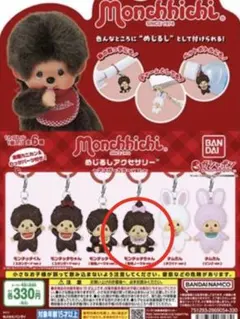 モンチッチ めじるしアクセサリーアナザーカラー　モンチッチちゃん　復刻ver.