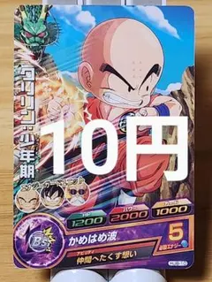 ドラゴンボールヒーローズ クリリン:少年期 HJ8-10