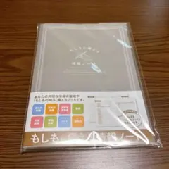 新品未使用　もしもに備える情報ノート A5のサムネイル