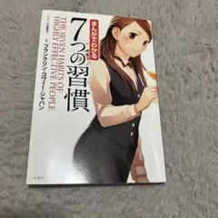エッセンシャル思考と7つの習慣 2冊セット - メルカリ