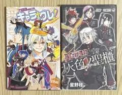 D.Gray-manキャラクターランキングブックキャラグレ!+1