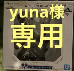 yuna様専用となります。