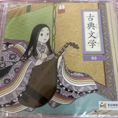 【未開封】イクウェル　チャイルドアカデミー　古典文学　CD