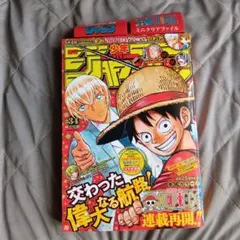 週刊少年ジャンプ 2023年34号 ONE PIECE - メルカリ