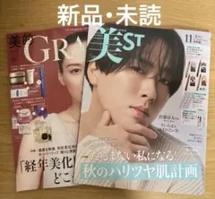 美的GRAND 秋号 ＆美スト 美ST 11月号
