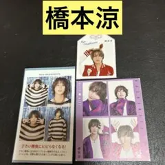 B&ZAI 橋本涼　カード3点セット