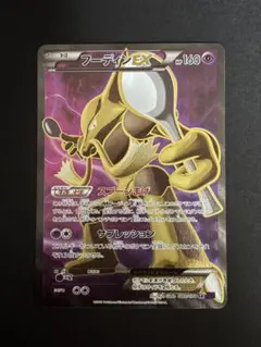 フーディンEX SR XY10 めざめる超王 080/078