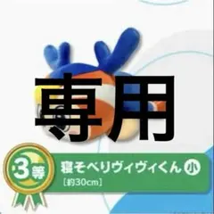 v・ファーレン長崎 ヴィヴィくん ぬいぐるみ 3等賞 ⑧