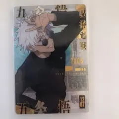 呪術廻戦ウエハース5 スペシャルレアカード懐玉・玉折　五条悟　SP