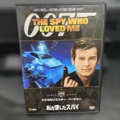 007 私を愛したスパイ DVD