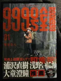 999号室 1巻 初版 南賀なん ビッグコミックス 小学館 シュリンク付き