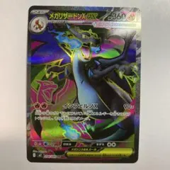 2026年最新】メガリザードンの人気アイテム - メルカリ