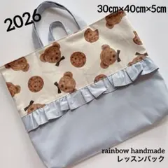 No.807 クマさんみずいろ　レッスンバック　お荷物入れ
