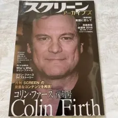 スクリーンアーカイブズ コリンファース復刻号