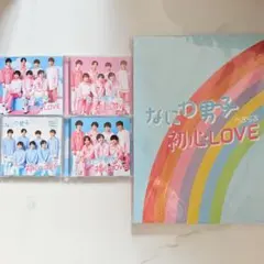 なにわ男子 初心LOVE 全形態セット - メルカリ