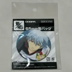 【銀魂】坂田銀時 65mm缶バッジ 糖分摂取Ver.