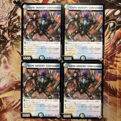 DARK MEMORY CONTAINER クラヤミノツボ 4枚セット