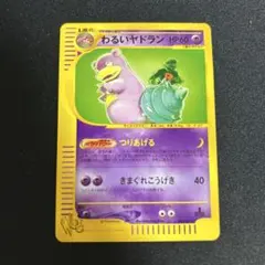 わるいヤドラン ◆ ポケモンカード★web 028/048 1ED