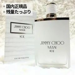JIMMY CHOO MAN ICE オードトワレ 30ml 2個セット - メルカリ