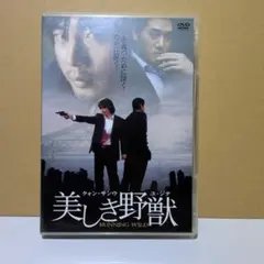 レンタル落ち】天使の眼、野獣の街【DVD】 - メルカリ