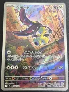 クチート AR仕様 [MC 754/742](スタートデッキ100 - メルカリ