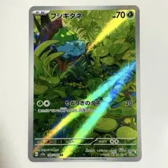 ポケモンカード フシギダネ ar 美品 151 sv2a