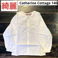 綺麗　Catherine Cottage 140 ホワイト長袖シャツ レース