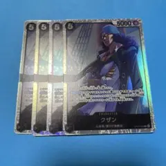クザン SR 4枚セット OP10-082 王族の血統