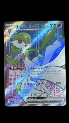 【即発送】ポケモンカード サーナイトex