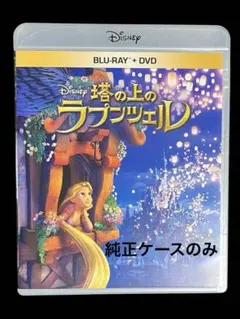 2026年最新】ラプンツェル dvdの人気アイテム - メルカリ