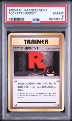 PSA8】ロケット団のアジト ◇ ゲンガー めざめる伝説 旧裏 NM-MT 8