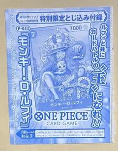 週刊少年ジャンプ 特別限定付録 モンキー・D・ルフィ ワンピースカード
