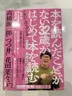 本を読んだことがない32歳がはじめて本を読む かまど・みくのしん