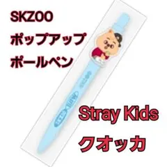2026年最新】Stray Kids スキズ SKZOO ボールペンの人気アイテム