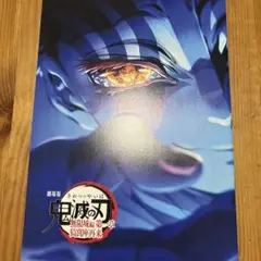 鬼滅の刃 第一章 映画 入場特典