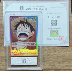 ARS鑑定10 モンキー・D・ルフィ OP13-001 Lパラレル ワンピース ARS鑑定10 モンキー・D・ルフィ OP13-001 Lパラレル ワンピース - メルカリ