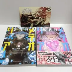 氷核のメテオリア 1〜4巻セット⭐︎ - メルカリ