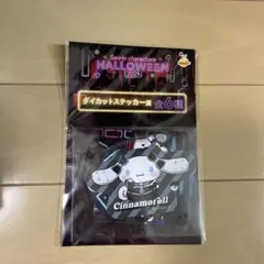 シナモロール ハロウィンダイカットステッカー 2024 全6種