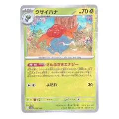 クサイハナ ○ 拡張パック第3弾 海からの風 002/087 - メルカリ