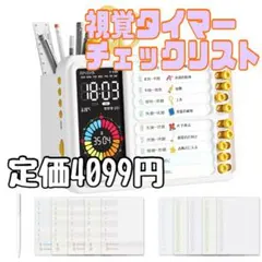 新品 視覚タイマー チェックリスト タスク管理 タイマー アラーム ADHD