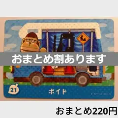 とびだせどうぶつの森amiiboカード　ボイド
