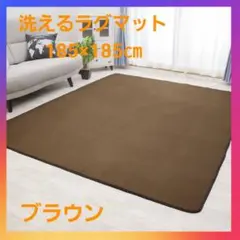 ラグマット 200