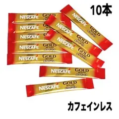 NESCAFE GOLD BLENDカフェインレス スティックコーヒー 10本のサムネイル