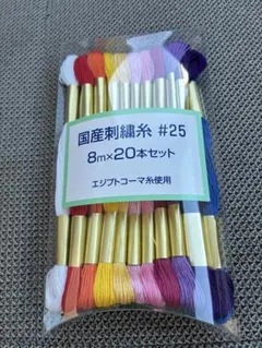 刺繍糸セット 20本セット