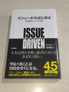 イシューからはじめよ 知的生産の「シンプルな本質」 帯あり