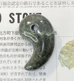 ✳極上‼️山形県 月山*赤めのう 勾玉 鑑定機関鑑別書付 透過性抜群 超