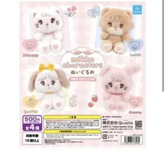 Nikko charactersウサギとクマのぬいぐるみセット