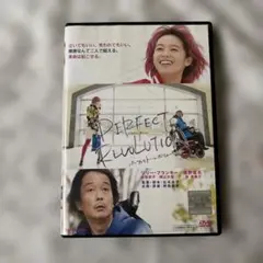 パーフェクト・レボリューション 映画 DVD リリー・フランキー 清野菜