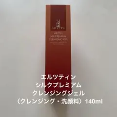 2本セット エルツティン シルクプレミアム クレンジングジェル 140ml