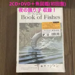 サカナクション sakanaction ベストアルバム 魚図鑑 ブックレット